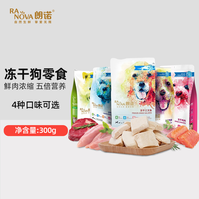 朗诺冻干鸡肉牛肉三文鱼营养狗粮