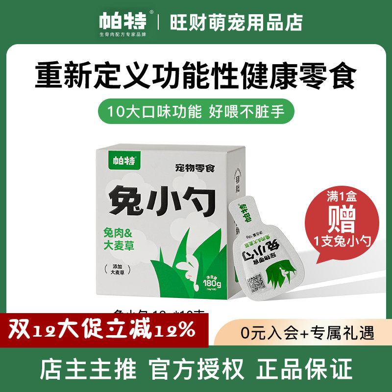 帕特兔小勺猫咪主食搭配餐盒