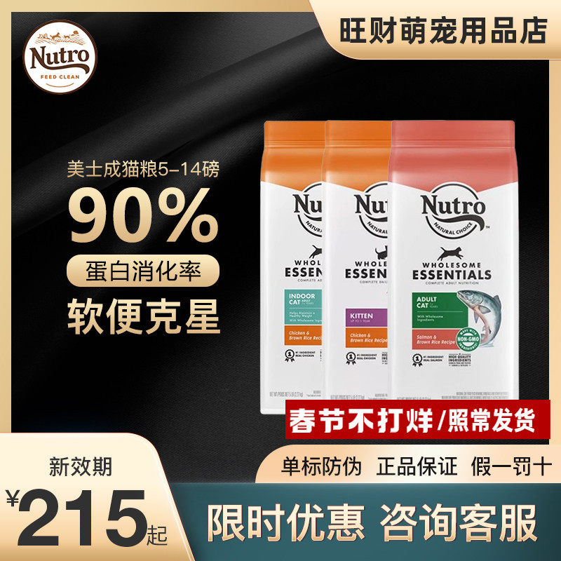 美国进口美士猫粮鸡肉三文鱼成年全价营养全期猫粮增肥幼猫