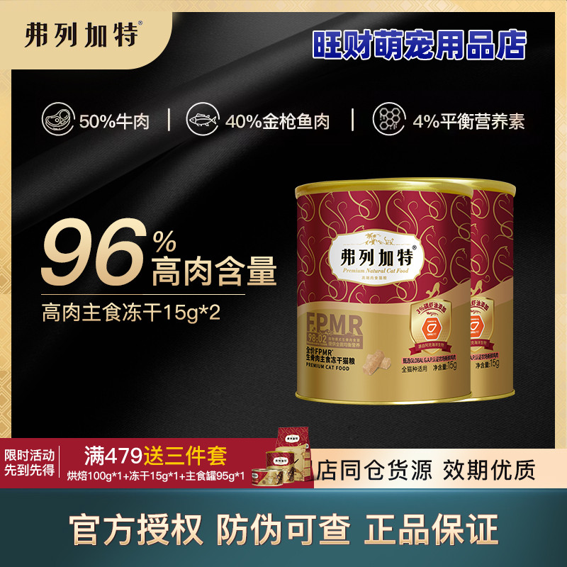 生骨肉冻干猫粮试吃装