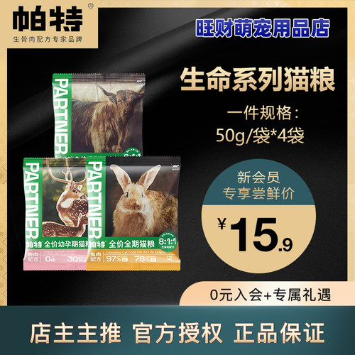 帕特成猫粮冻干生骨肉无谷主粮