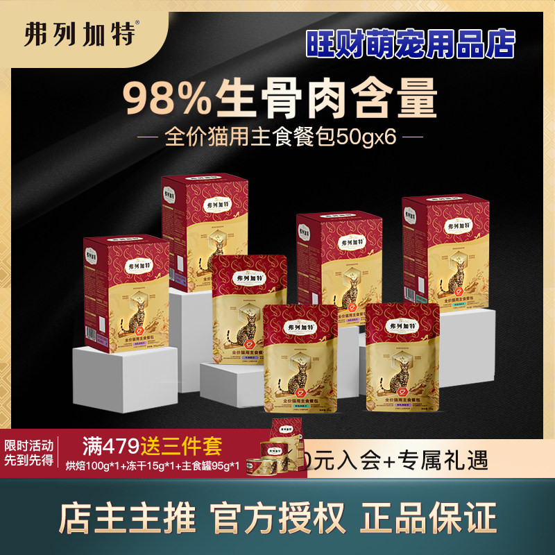 弗列加特主食餐包磷虾油猫罐头图片