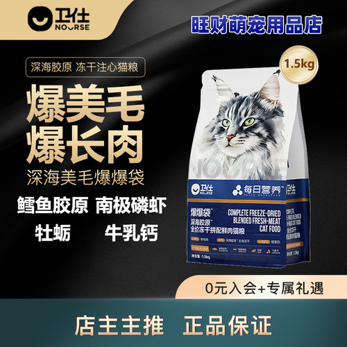 卫仕爆爆袋冻干注心猫粮