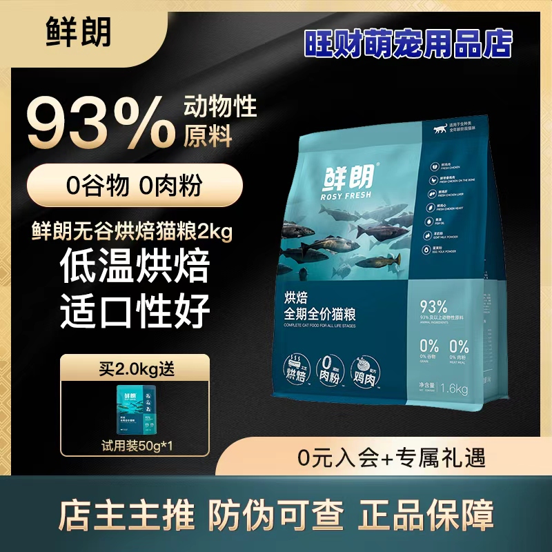 鲜朗低温烘焙猫粮2kg发腮鸡肉粮