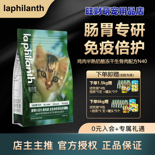 翡冷翠猫粮冻干生骨肉成幼猫粮