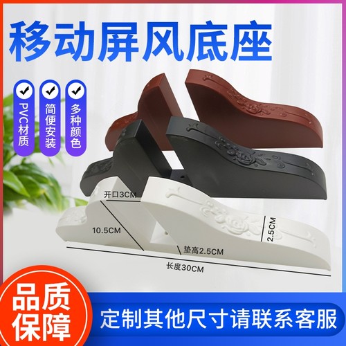 时尚屏风环保工艺玄关折屏底座固定支架脚座隔断座屏家具脚座移动