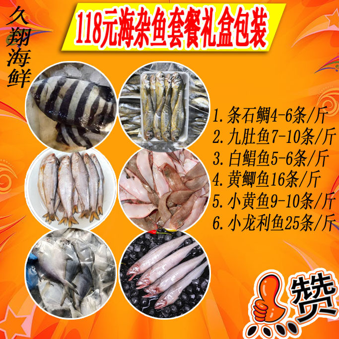 精选年货大礼包含新鲜龙利白鲳鱼小黄鱼等海杂鱼套餐礼盒海鲜礼包