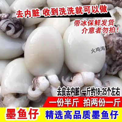 小墨鱼仔小乌贼新鲜捞汁涮火锅