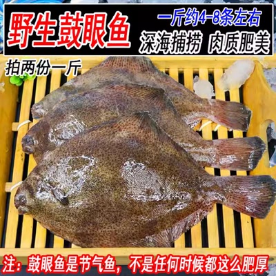 鼓眼鱼新鲜高眼鱼1斤约4-8条