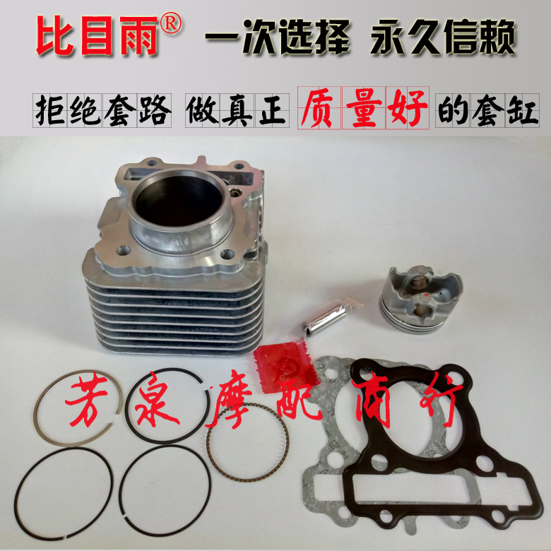 适用雅马哈巡鹰旭鹰JYM125T-3-3A踏板摩托车气缸中缸套缸筒活塞环