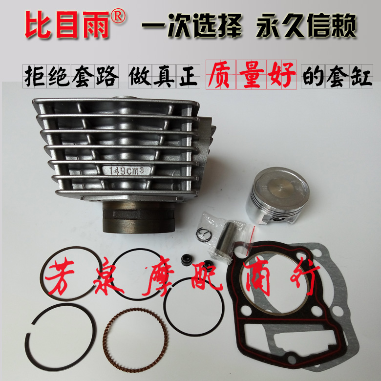 适用豪爵悦冠 宝逸 KA150 HJ150-6D-11-22摩托车中缸套缸活塞环