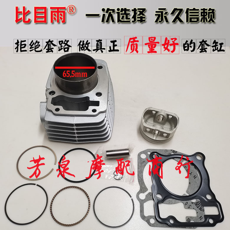 适用新大洲本田战鹰SDH150-A-B-C CBF150改200中缸套缸筒活塞环