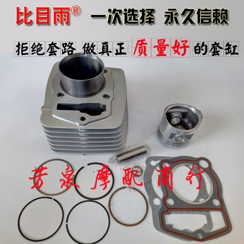 适用五羊本田锋芒MCR125追影WH125-4-B摩托车中缸套缸缸筒活塞环