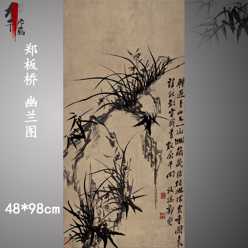 郑板桥幽兰图国画宣纸画心微喷复制品兰草挂画客厅玄关竖幅字画