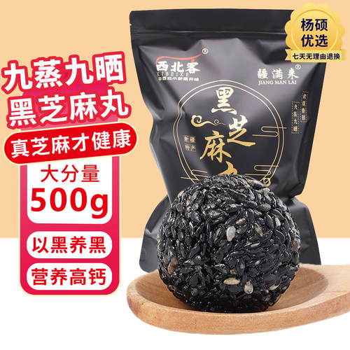 西北客芝麻丸黑芝麻丸礼物礼品独立小包装新疆特产糕点零食
