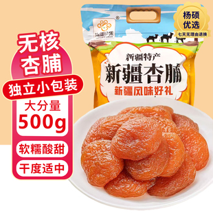 新疆杏脯杏肉满疆琦果新疆零食软糯酸甜可口无核即食杏干新疆特产