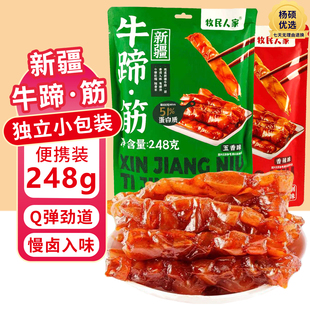 牧民人家新疆特产牛蹄牛蹄筋熟食卤味五香香辣味开袋即食休闲零食