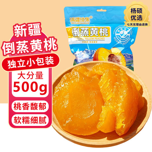 满疆琦果倒蒸黄桃独立包装新疆直发果干果脯黄桃干新疆特产包邮