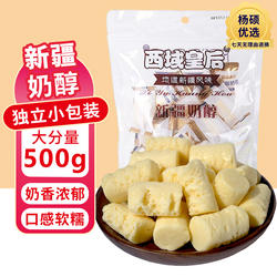 新疆特产西域皇后奶醇奶疙瘩正宗原味牛奶奶醇奶糖休闲零食500g