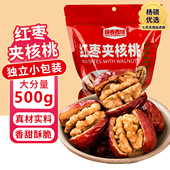 新疆特产红枣夹核桃仁500g 和田大枣夹纸皮核桃抱抱果网红零食 包邮
