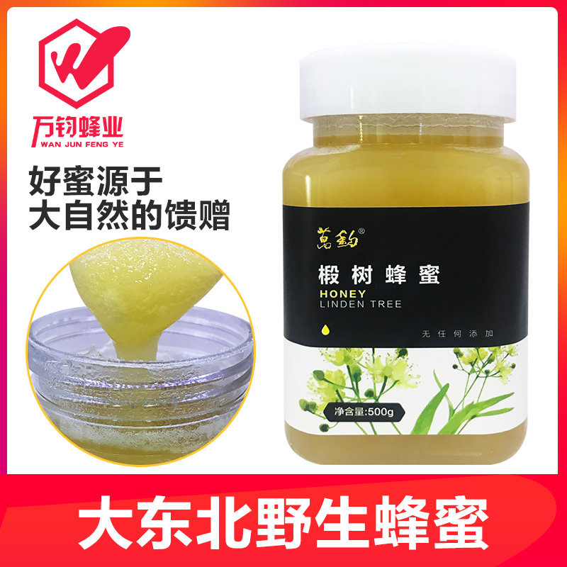 万钧农家椴树蜜东北野生椴树蜂蜜长白山雪蜜500克包邮