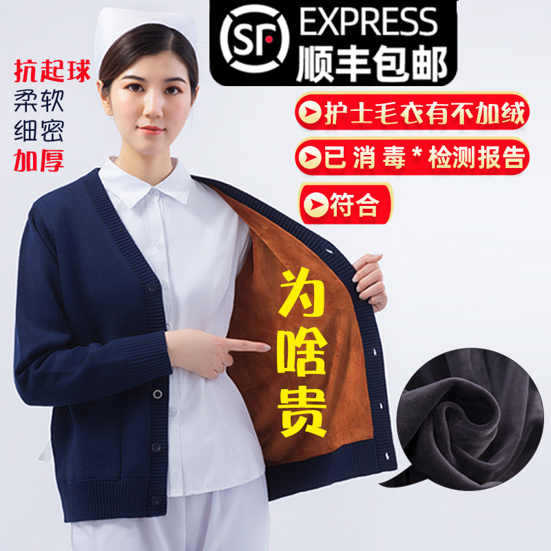 南丁格尔春秋护士毛衣外套开衫柔软保暖加厚加绒外穿值班薄款外搭
