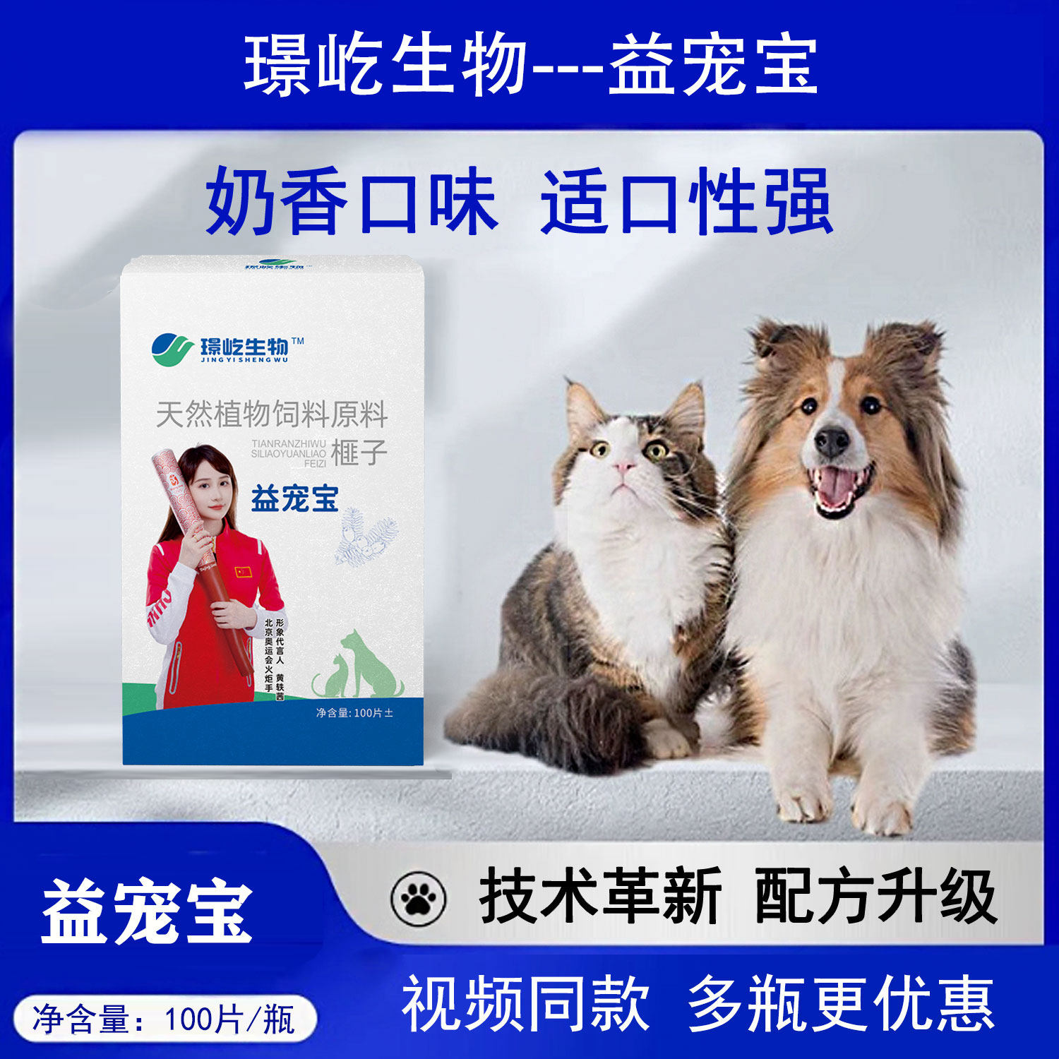 视频同款【益宠宝】猫狗通用 内外同驱 100片/盒 纯植物成份