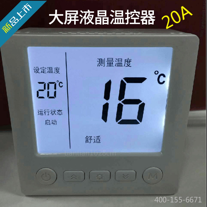 8718大屏液晶温控器电热膜地暖温控器可编程数显电缆电热板温控器