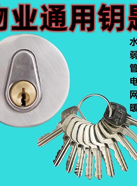 小区楼道水井电井房防火门开锁芯具物业水表弱电管道井门通用钥匙