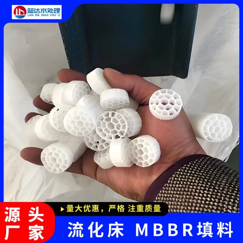 MBBR流化床污水处理生物挂膜填料