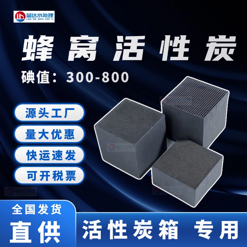 蜂窝活性炭800碘值工业废气净化