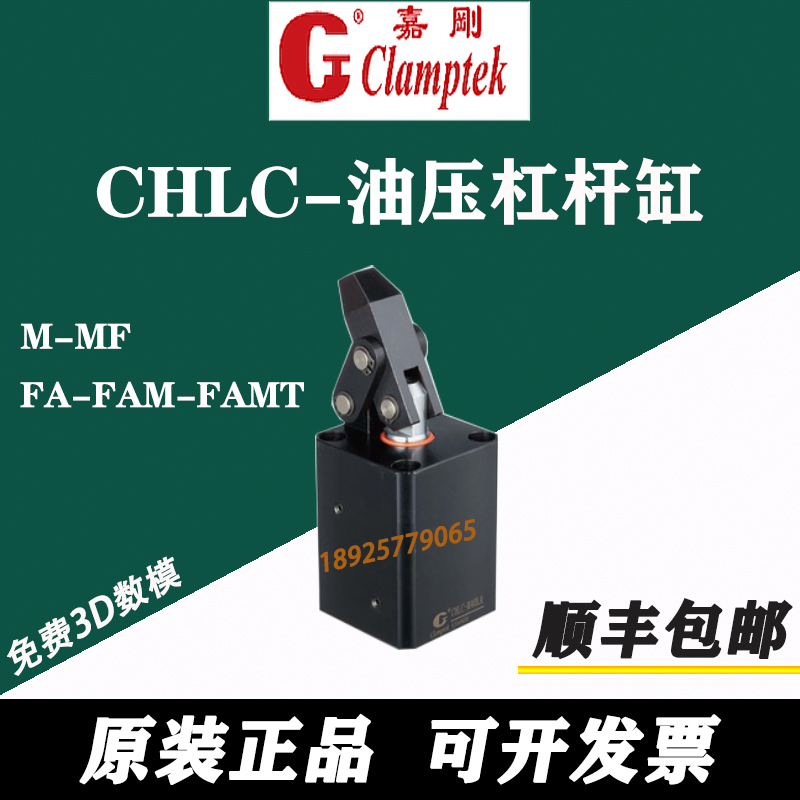 台湾嘉刚油压杠杆缸CHLC-63MF夹紧FAM工装25夹具32/50液压油缸40