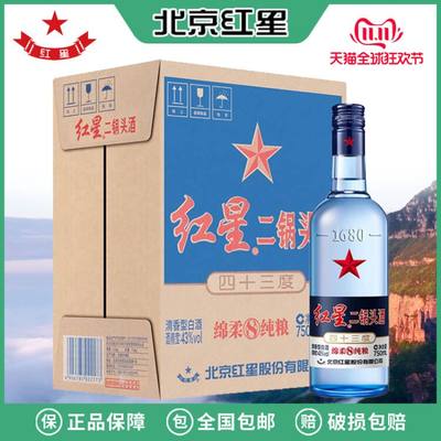 北京红星二锅头蓝瓶43度绵柔8陈酿纯粮八年陈750ml*6瓶清香型白酒