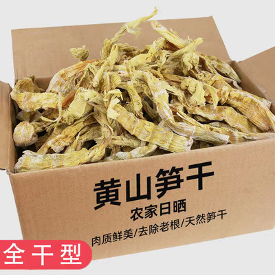 天目山笋干农家自制500g绩溪燕笋干嫩竹笋干黄山特产野生绿笋茶笋