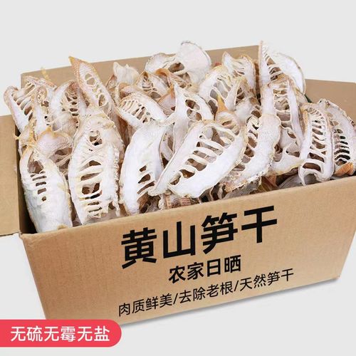 竹笋干干货农家自制黄山无盐淡笋干嫩笋片笋尖干冬笋干500g散装
