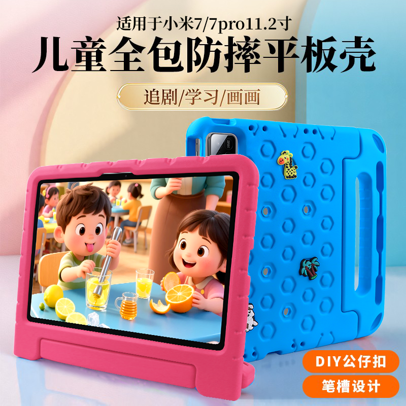 波乐特EVA环保儿童防摔保护壳