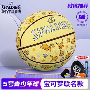 联名款 宝可梦5号橡胶皮卡丘室外篮球84 SPALDING 斯伯丁 826Y5