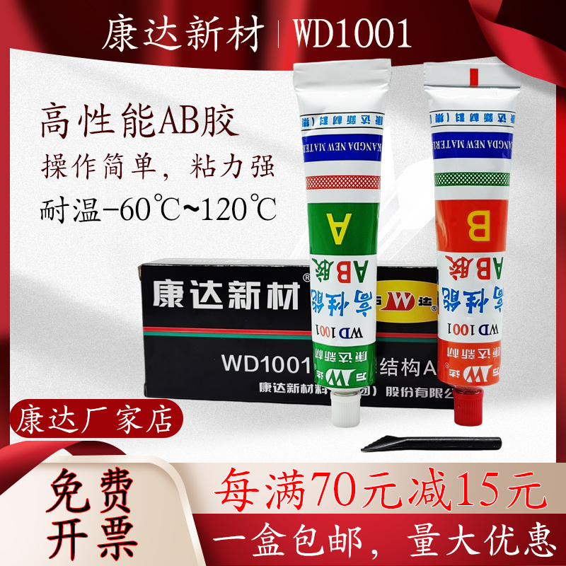 上海康达wd1001ab胶水耐高温木材石材超强万能强力金属电焊铸工胶