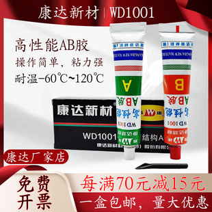 上海康达wd1001ab胶水耐高温木材石材超强万能强力金属电焊铸工胶