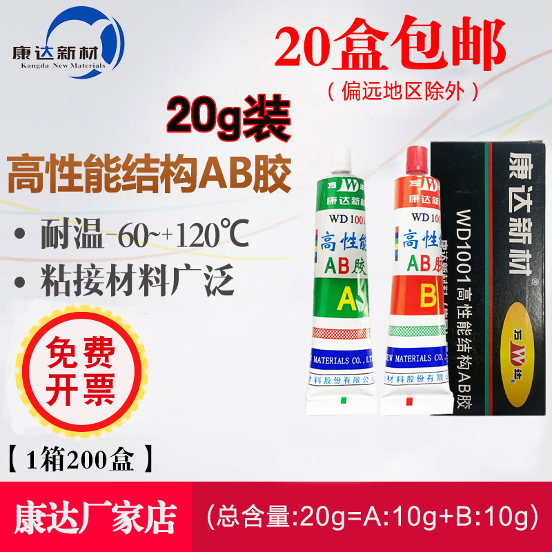 上海康达万达WD1001高性能结构AB胶水塑料陶瓷金属木材强力胶20g