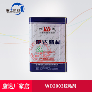 上海康达万达WD2003扬声器软件胶水高强度弹波专用型胶黏剂3kg 桶