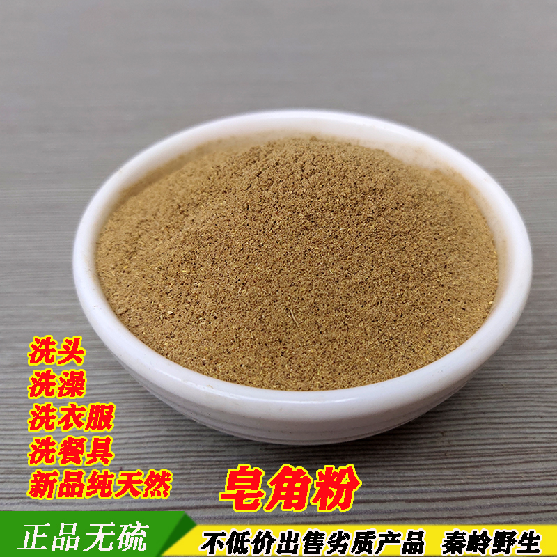 秦岭山皂角粉农产品超细大皂角