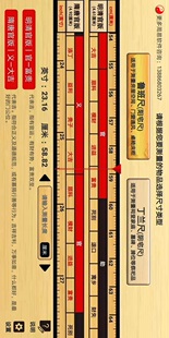 鲁班尺阴阳宅尺木工尺软件安卓手机平板使用c