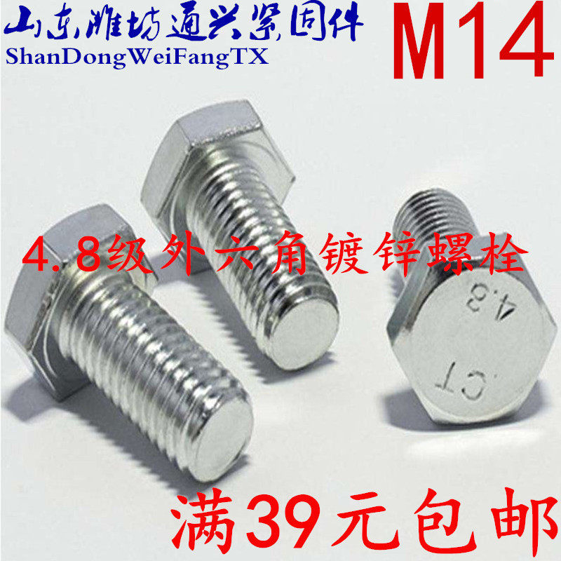 4.8级镀锌外六角螺栓螺丝GB30电镀螺丝钉M14*30*35*40*50*60-150