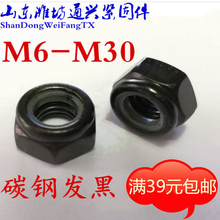 8.8级高强度黑色防松螺母尼龙自锁锁紧细牙止退螺丝帽M6M8M10M12