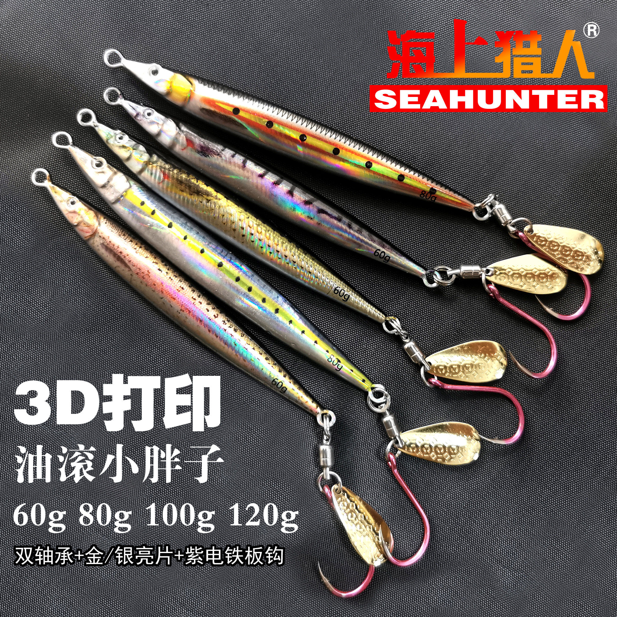 3D打印油滚小胖子亮片钩鲅鱼铁板饵慢摇铁板海钓船钓路亚铁板饵,户外/登山/野营/旅行用品,路亚饵,淘宝优惠券,粉丝福利购,淘宝优惠卷