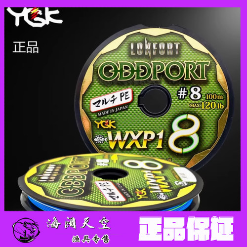 YGK主线日本PE海钓拉力强大物线