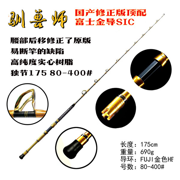 驯兽师同款修正版顶配富士金导SIC1.75米独节船竿80-400号