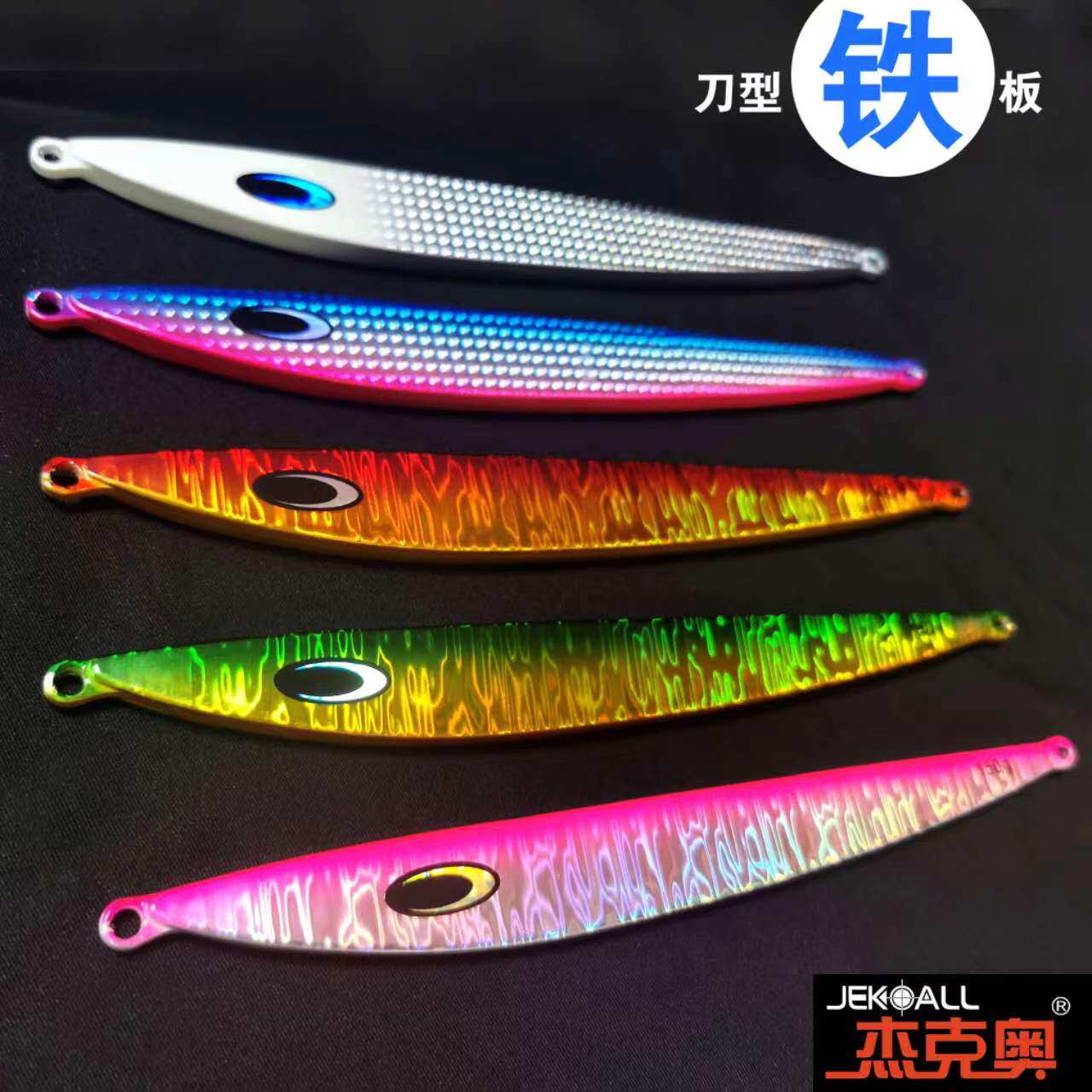 杰克奥纯铁铁板钓鲅鱼炮弹