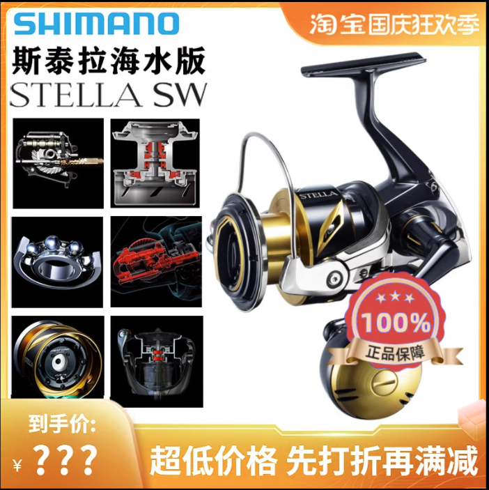 日本斯泰拉SHIMANO性价比纺车轮